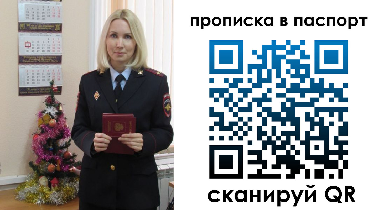прописка законно в Рубцовске
