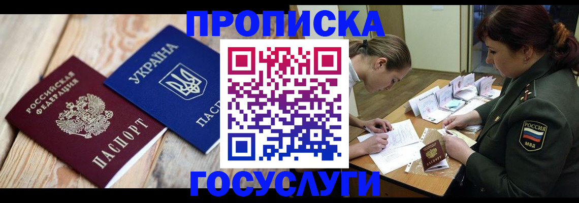 прописка штамп в Рубцовске
